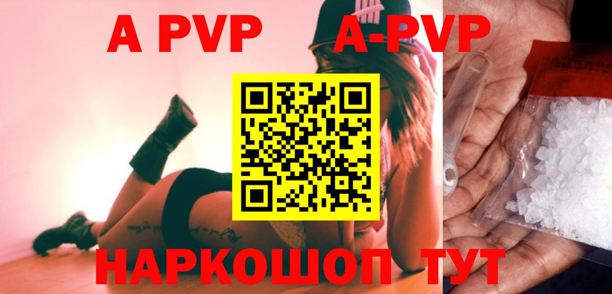A PVP Crystall Грозный