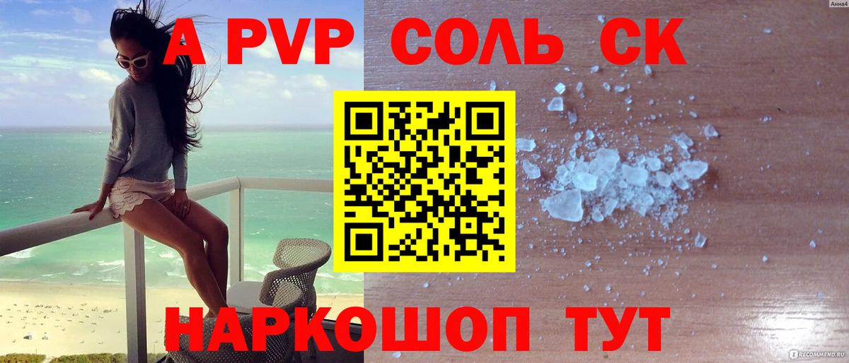 где продают наркотики  Альфа ПВП VHQ  A PVP мука  APVP СК КРИС  Вход с VPN  Грозный 