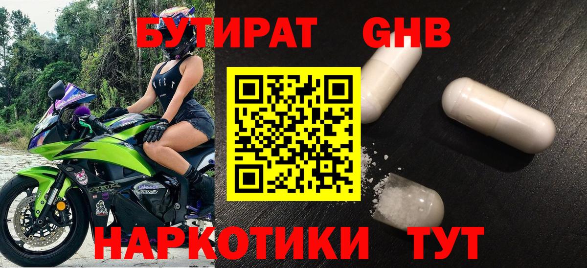 Бутират жидкий экстази Грозный