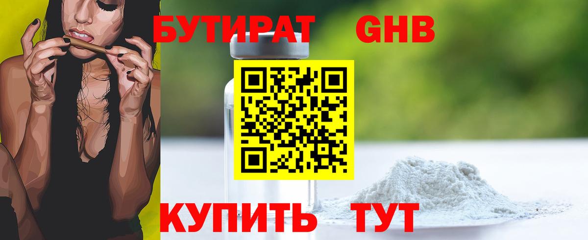 Бутират  Вход с VPN  Грозный  Бутират бутандиол 
