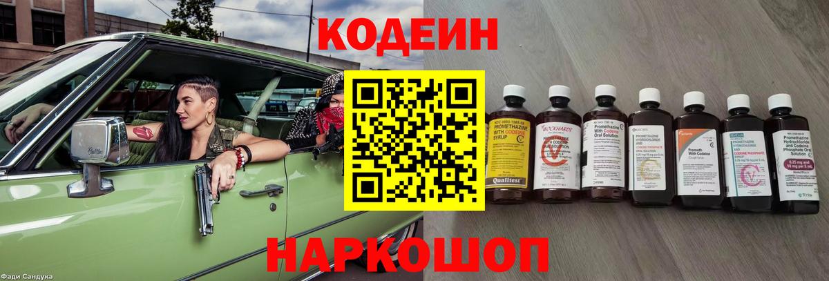 Codein напиток Lean (лин) Грозный