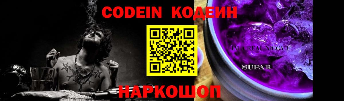 Codein напиток Lean (лин)  Вход с VPN  Грозный 